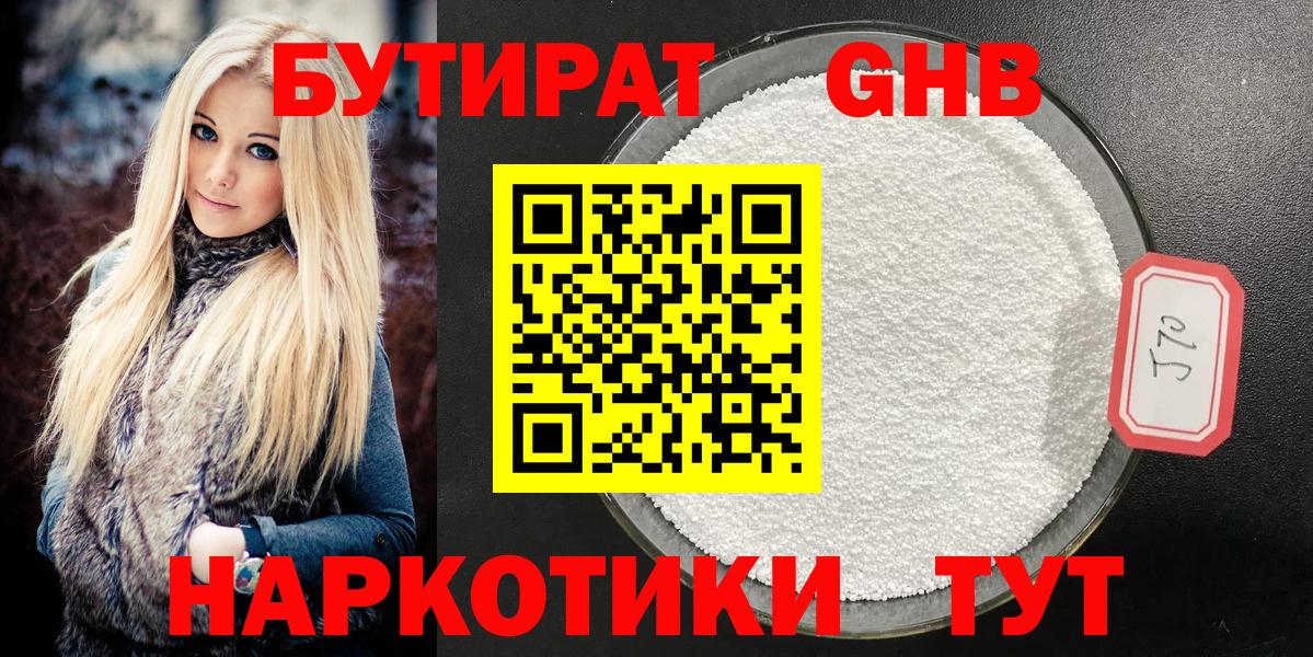 Бутират  Бутират бутик  Вход с VPN  Орёл 