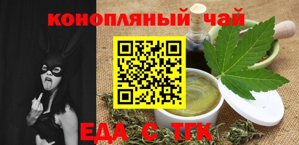 Печенье с ТГК марихуана  Вход с VPN  Орёл 