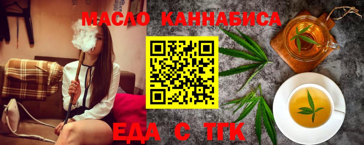 Еда ТГК конопля Орёл