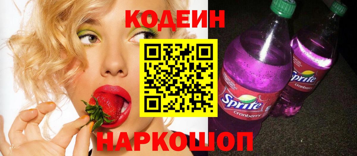 Codein напиток Lean (лин)  Вход с VPN  купить   Орёл  Кодеин Purple Drank 
