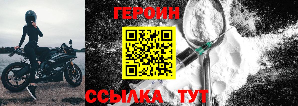 Героин Heroin Орёл