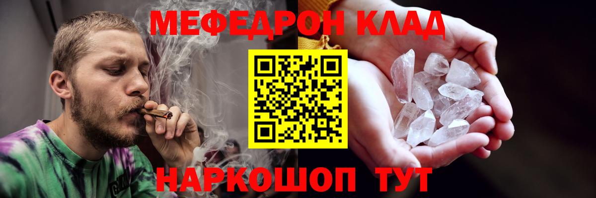 Мефедрон кристаллы Орёл